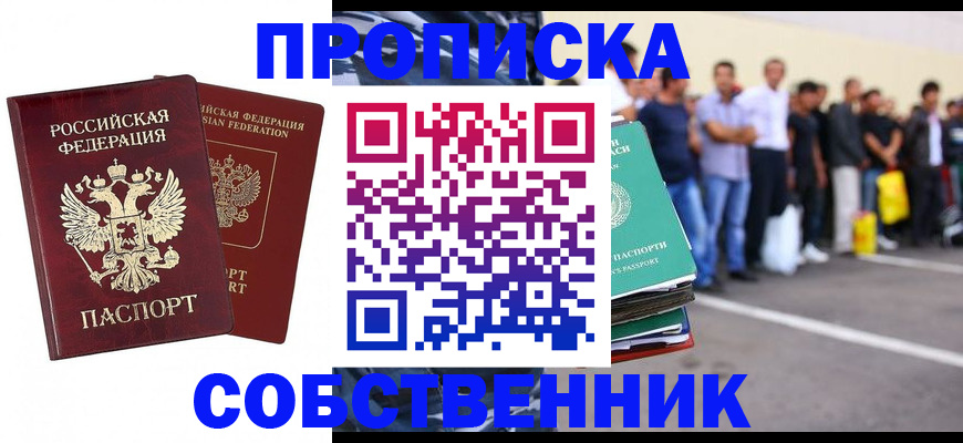 временная регистрация для всех в Новопавловске